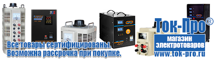 Стойка для стабилизаторов напряжения - Магазин стабилизаторов напряжения Ток-Про в Рубцовске
