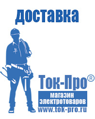 Магазин стабилизаторов напряжения Ток-Про - стабилизаторы напряжения в Рубцовске