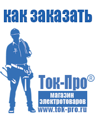 Магазин стабилизаторов напряжения Ток-Про стабилизаторы напряжения в Рубцовске