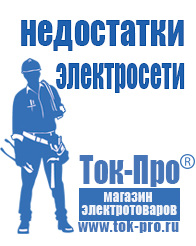 Магазин стабилизаторов напряжения Ток-Про Стабилизатор напряжения на частный дом в Рубцовске