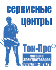 Магазин стабилизаторов напряжения Ток-Про Стабилизаторы напряжения настенные в Рубцовске