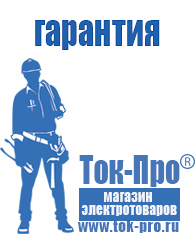 Магазин стабилизаторов напряжения Ток-Про Стабилизаторы напряжения настенные в Рубцовске