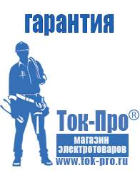 Магазин стабилизаторов напряжения Ток-Про Стабилизаторы напряжения настенные для дома в Рубцовске