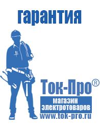Магазин стабилизаторов напряжения Ток-Про Генераторы для дома от 1 квт до 3 квт цены в Рубцовске