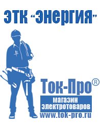 Магазин стабилизаторов напряжения Ток-Про Стабилизатор напряжения для мощного компьютера в Рубцовске