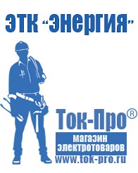 Магазин стабилизаторов напряжения Ток-Про Гелевый аккумулятор обратной полярности в Рубцовске