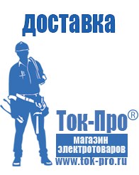 Магазин стабилизаторов напряжения Ток-Про Гелевый аккумулятор обратной полярности в Рубцовске
