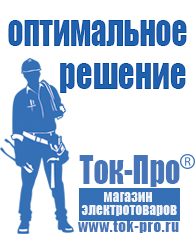 Магазин стабилизаторов напряжения Ток-Про Дизельный генератор 100 квт купить в Рубцовске