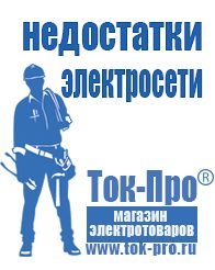 Магазин стабилизаторов напряжения Ток-Про Инверторы онлайн для газовых котлов в Рубцовске