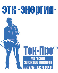 Магазин стабилизаторов напряжения Ток-Про Стабилизаторы напряжения для дома в Рубцовске