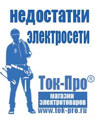 Магазин стабилизаторов напряжения Ток-Про Стабилизатор напряжения на газовый котел бастион в Рубцовске