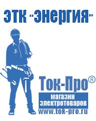 Магазин стабилизаторов напряжения Ток-Про Стабилизатор напряжения для котла протерм в Рубцовске
