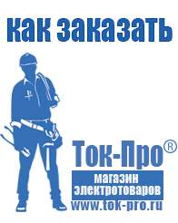 Магазин стабилизаторов напряжения Ток-Про Стабилизатор на дом на 10 квт в Рубцовске