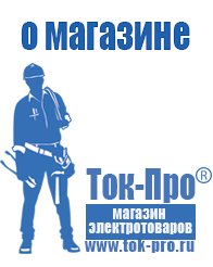 Магазин стабилизаторов напряжения Ток-Про Мотопомпа мп 800б в Рубцовске