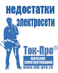 Магазин стабилизаторов напряжения Ток-Про Купить двигатель для мотоблока крот в Рубцовске
