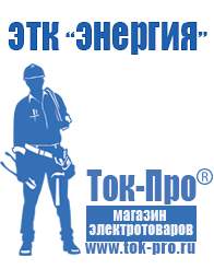 Магазин стабилизаторов напряжения Ток-Про Стабилизаторы напряжения на стену в Рубцовске