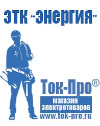 Магазин стабилизаторов напряжения Ток-Про Инверторы для дома 12/220 в Рубцовске